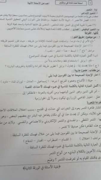 تسريب الامتحانات