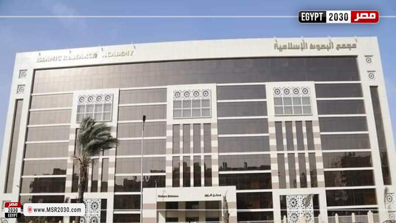 مجمع البحوث الإسلامية