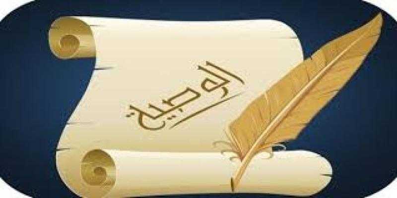 ما المقصود بالوصية الواجبة؟.. الدكتور علي فخر يوضح