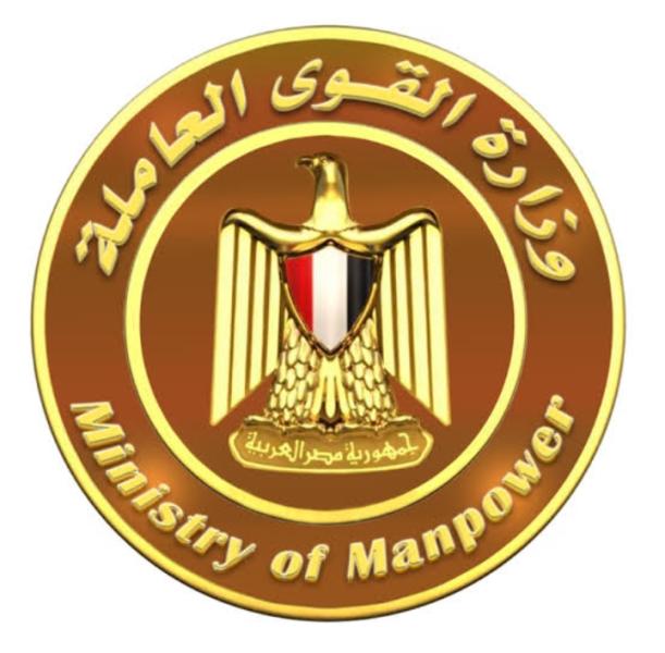وزارة القوى العاملة