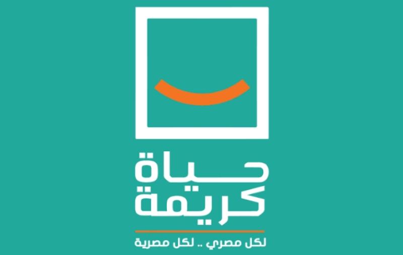 مبادرة حياة كريمة