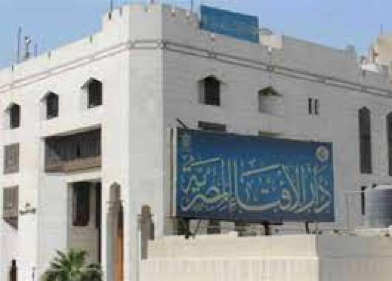 دار الإفتاء 