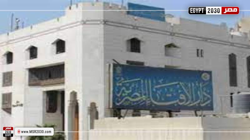 دار الإفتاء