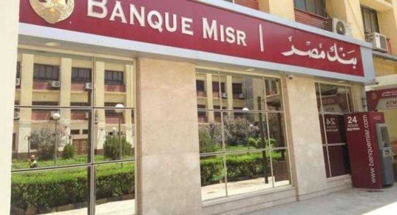 بنك مصر يعلن وقف شهادة الـ 25% نهاية يناير الجاري