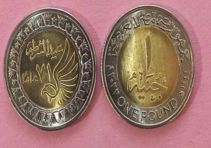 ”سك العملة” تطرح 3 ملايين جنيه من العملات المعدنية تحمل شعار عيد الشرطة