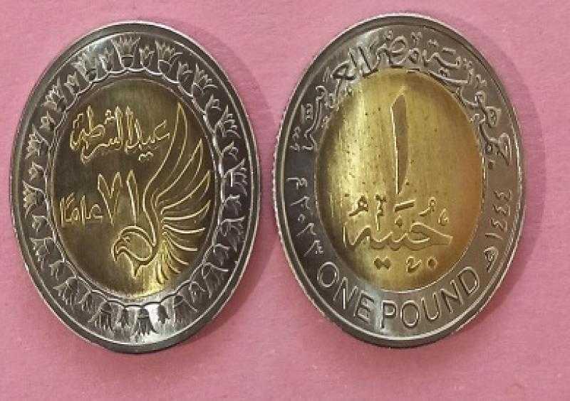 ”سك العملة” تطرح 3 ملايين جنيه من العملات المعدنية تحمل شعار عيد الشرطة