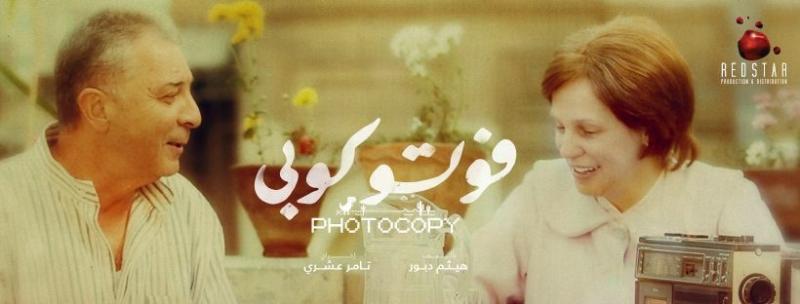 فوتو كوبي