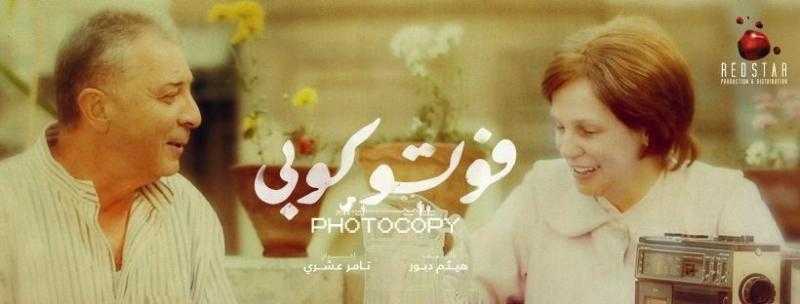 فيلم فوتوكوبي للمخرج تامر عشري يُشارك في مهرجان أفلام منظمة شنغهاي للتعاون