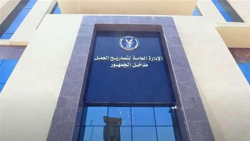 تصاريح العمل