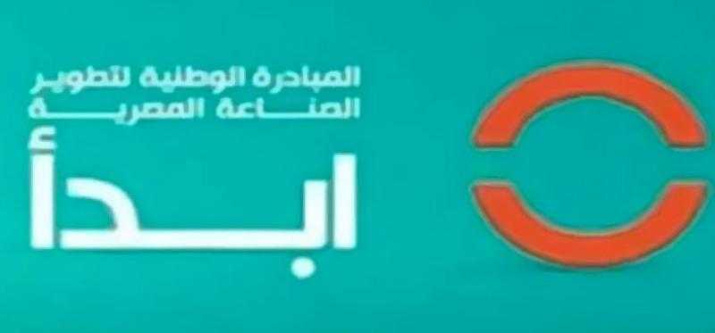 كيف تُساهم مبادرة «ابدأ» في دعم وتطوير الصناعة المصرية؟.. فيديو