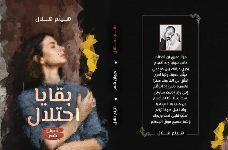 ديوان بقايا احتلال 