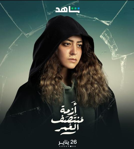 أزمة منتصف العمر 