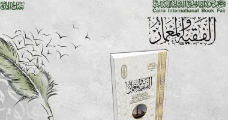 كتاب الفقه والمعمار