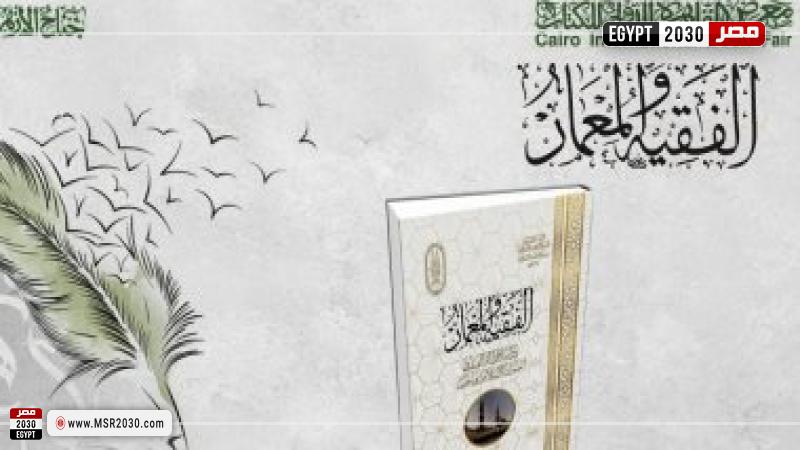 كتاب الفقه والمعمار