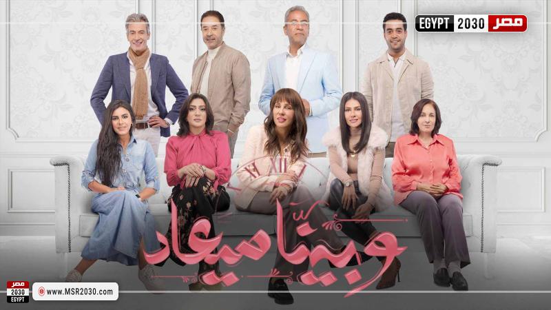 وبينا معاد الحلقة ٢١