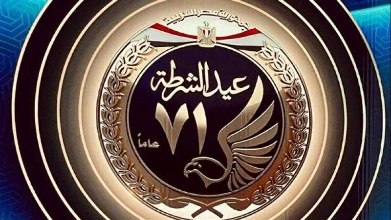 شاهد.. رجال الأمن يشاركون المواطنين الاحتفال بالذكرى الـ71 لـ عيد الشرطة