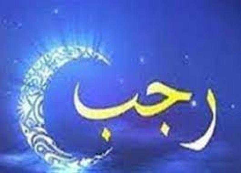 لماذا سمي شهر رجب بالأصم و الأصب ؟.. علي جمعة يُجيب