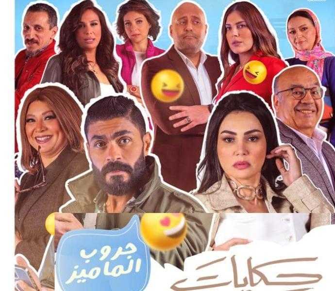 مسلسل جروب الماميز الحلقة 7 شاهد الآن