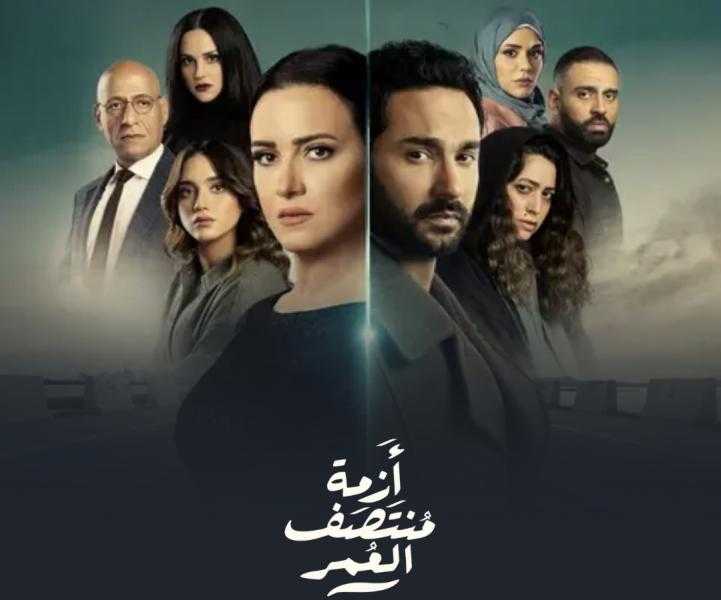 أزمة منتصف العمر يحتل المركز الأول ويتصدر نسب المشاهدة في مصر