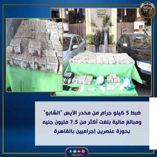 بـ7 ملايين جنيه.. ضبط شخصين بحوزتهما 5 كيلو آيس بالمرج