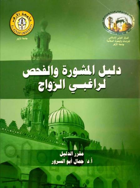 إصدار الأزهر