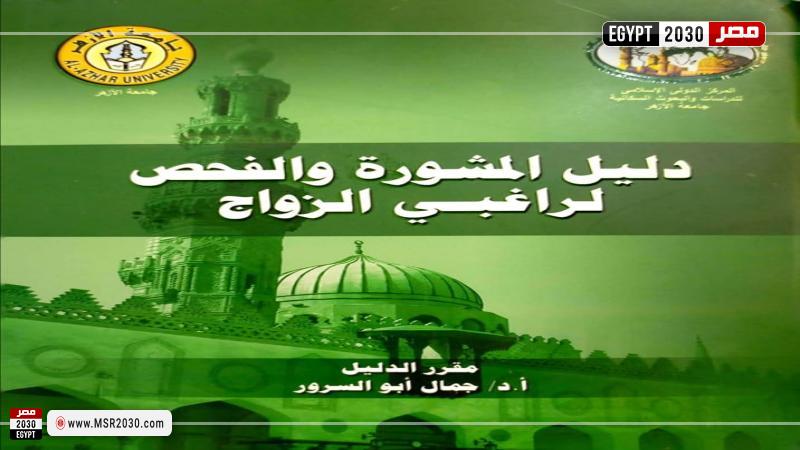 إصدار الأزهر