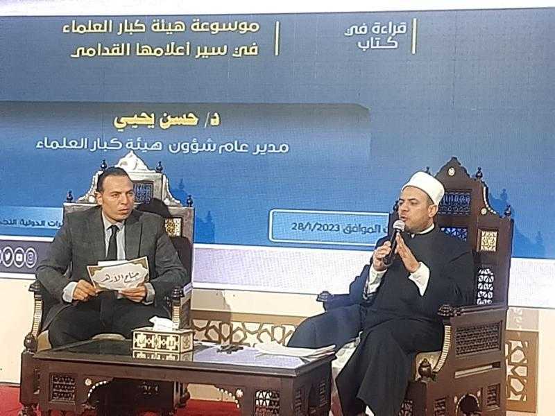 ندوة تثقيفية بمعرض الكتاب توضح جهود هيئة كبار علماء الأزهر القدامى