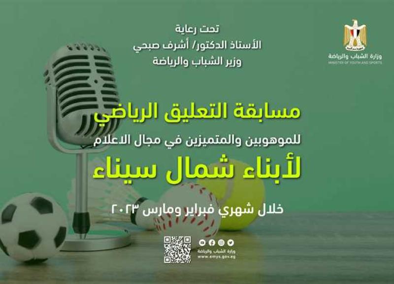 مسابقة التعليق الرياضي