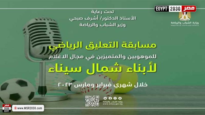 مسابقة التعليق الرياضي