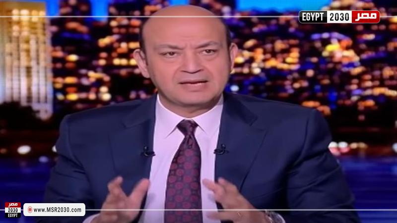 الإعلامي عمرو أديب