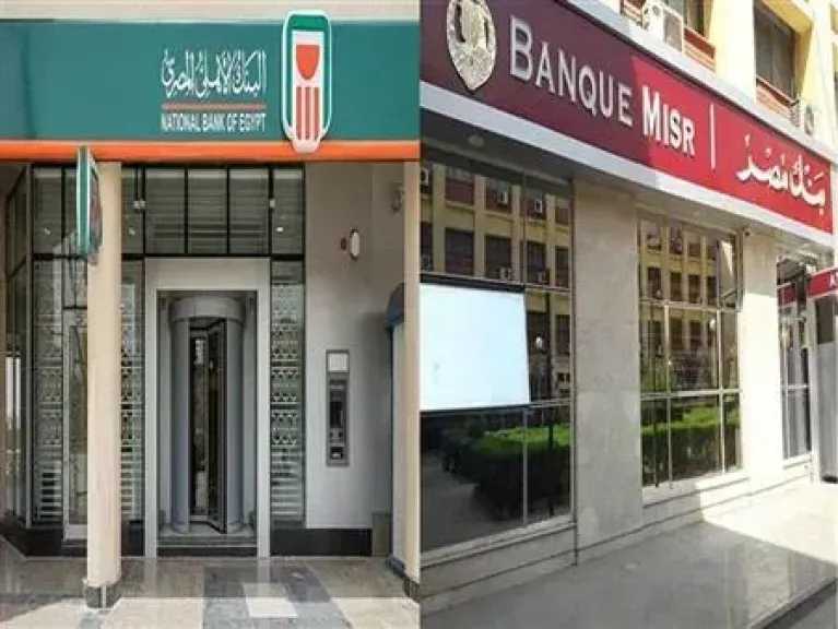 أفضل شهادات الادخار في بنك مصر والبنك الأهلي بعائد يصل إلى 22%
