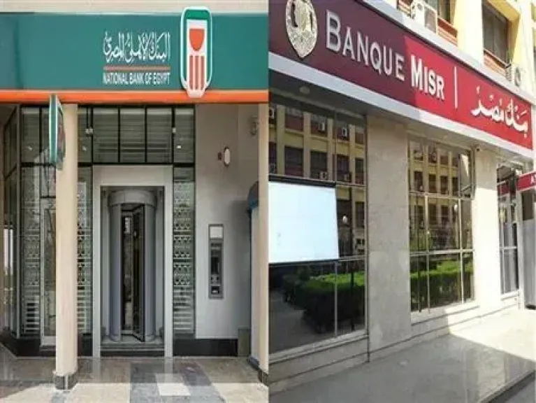 شهادات بنك مصر والبنك الأهلي