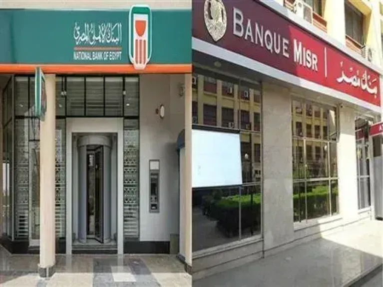شهادات بنك مصر والبنك الأهلي