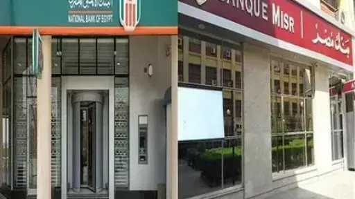 أفضل شهادات الادخار في بنك مصر والبنك الأهلي بعائد يصل إلى 22%