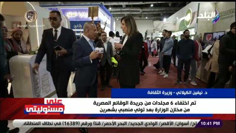 وزيرة الثقافة تكشف تفاصيل اختفاء مجلدات من مخازن دار اكتب