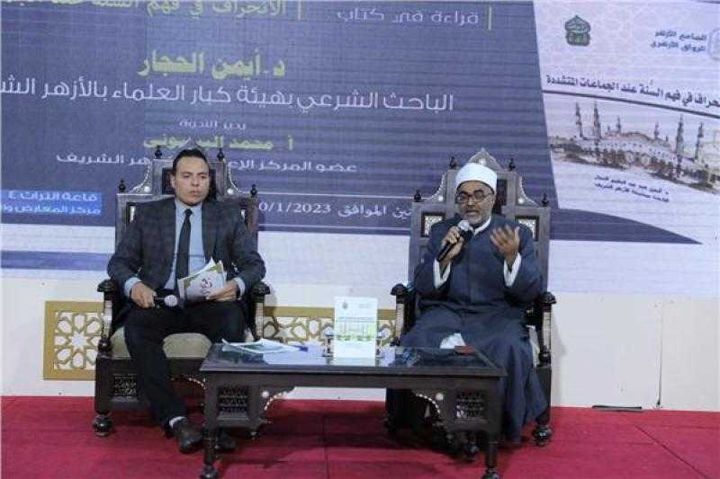 بمعرض الكتاب.. «جناح الأزهر» يناقش أسباب الانحراف في فهم السنة عند الجماعات المتشددة