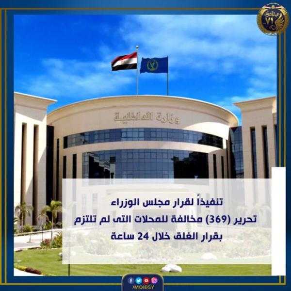 لمخالفتها قرار الغلق.. تحرير 369 مخالفة للمحلات في 24 ساعة