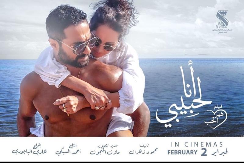 فيلم أنا لحبيبي 