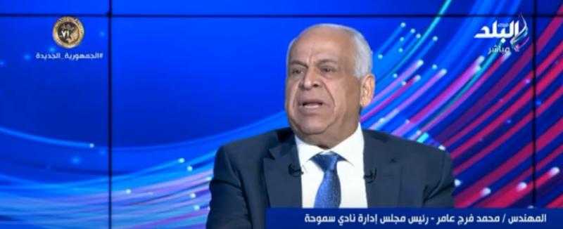 فرج عامر عن الخطيب: «مش بيغلط في حد وشديد في الفلوس» - فيديو