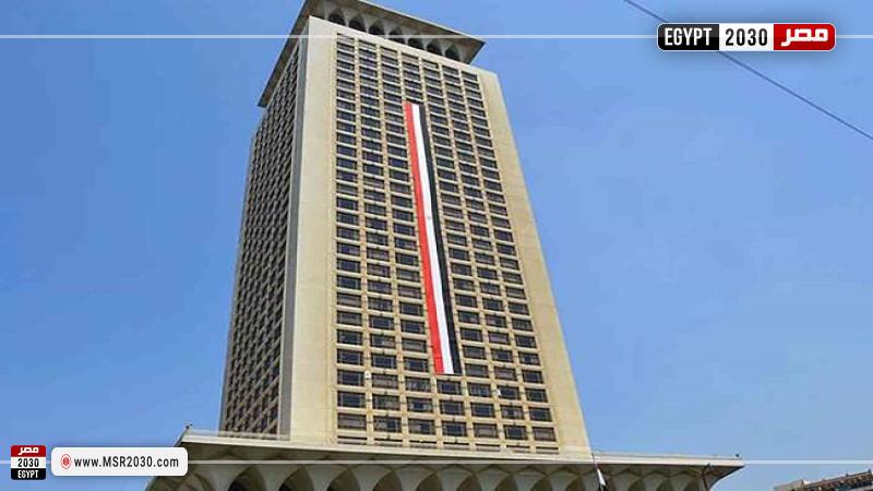 الخارجية المصرية