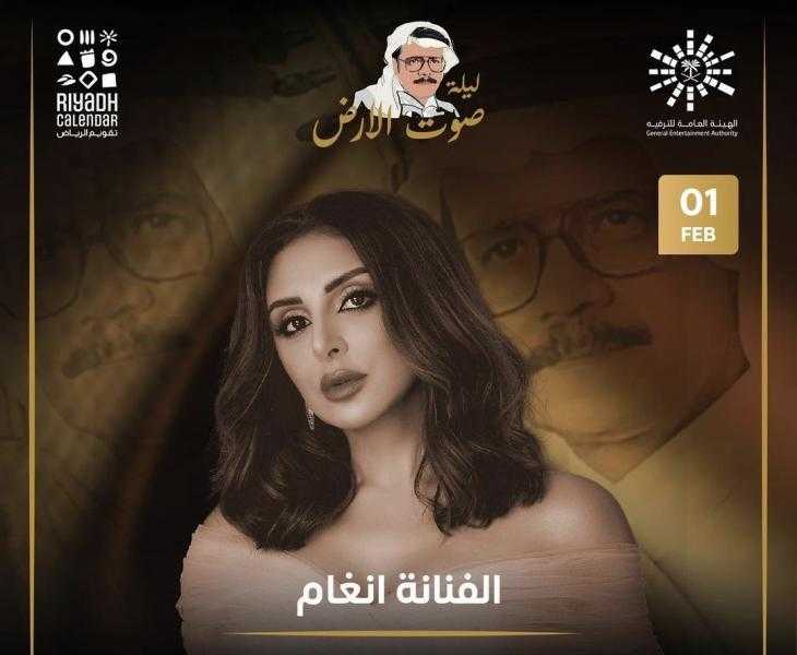 أنغام تشارك نجوم الطرب في ليلة صوت الأرض.. اليوم