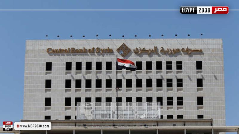 مصرف سوريا المركزي