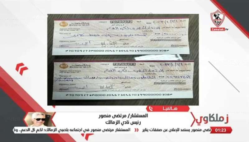 شيكات الزمالك