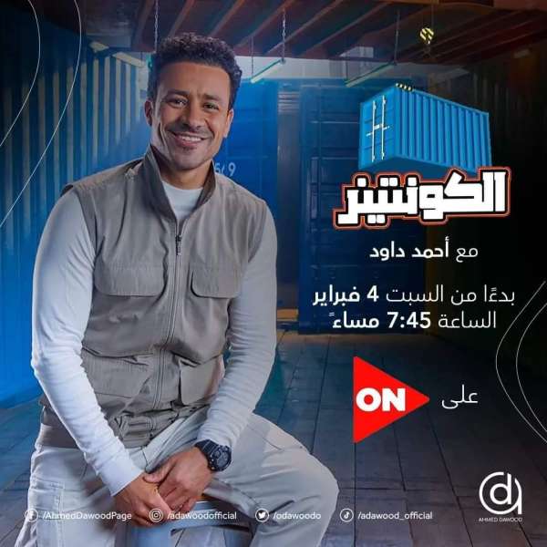 برنامج الكونتينر 