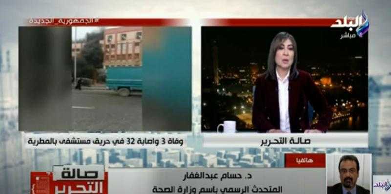 الصحة تكشف الحصيلة الأولية لضحايا حريق مستشفى بالمطرية - فيديو