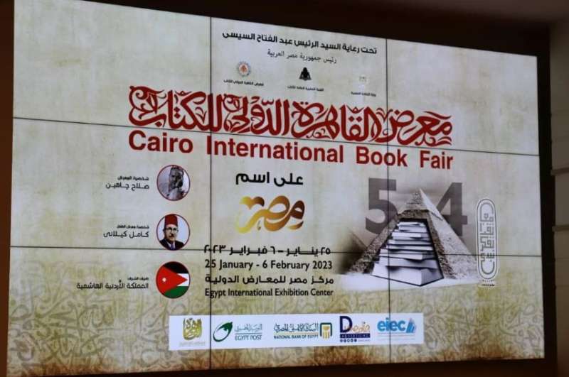 معرض الكتاب