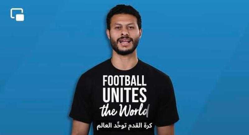 الشناوي يشارك في حملة كرة القدم توحد العالم