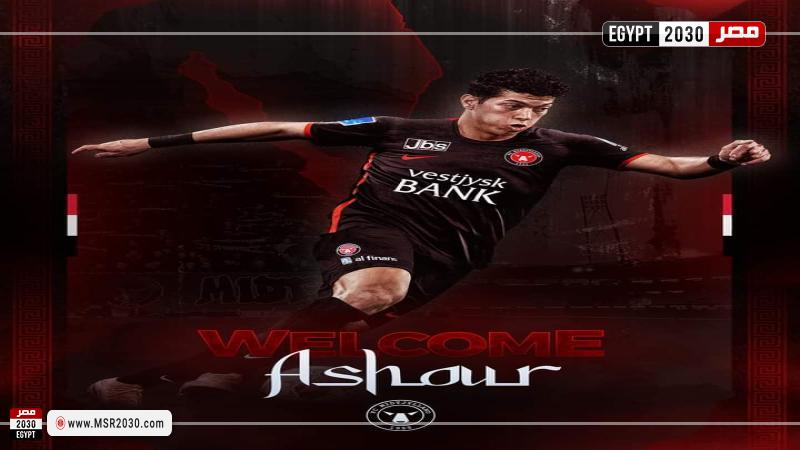 إمام عاشور