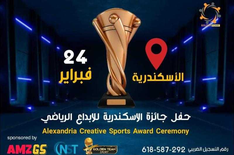 نبيل ياقوت: حفل جائزة الإسكندرية للإبداع الرياضي سيشهد تكريم العديد من الرياضيين