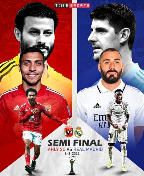 الأهلي وريال مدريد